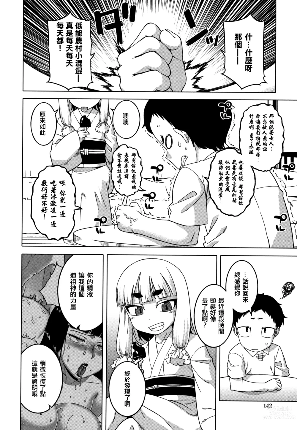 Page 144 of manga 催眠夫婦仲調査