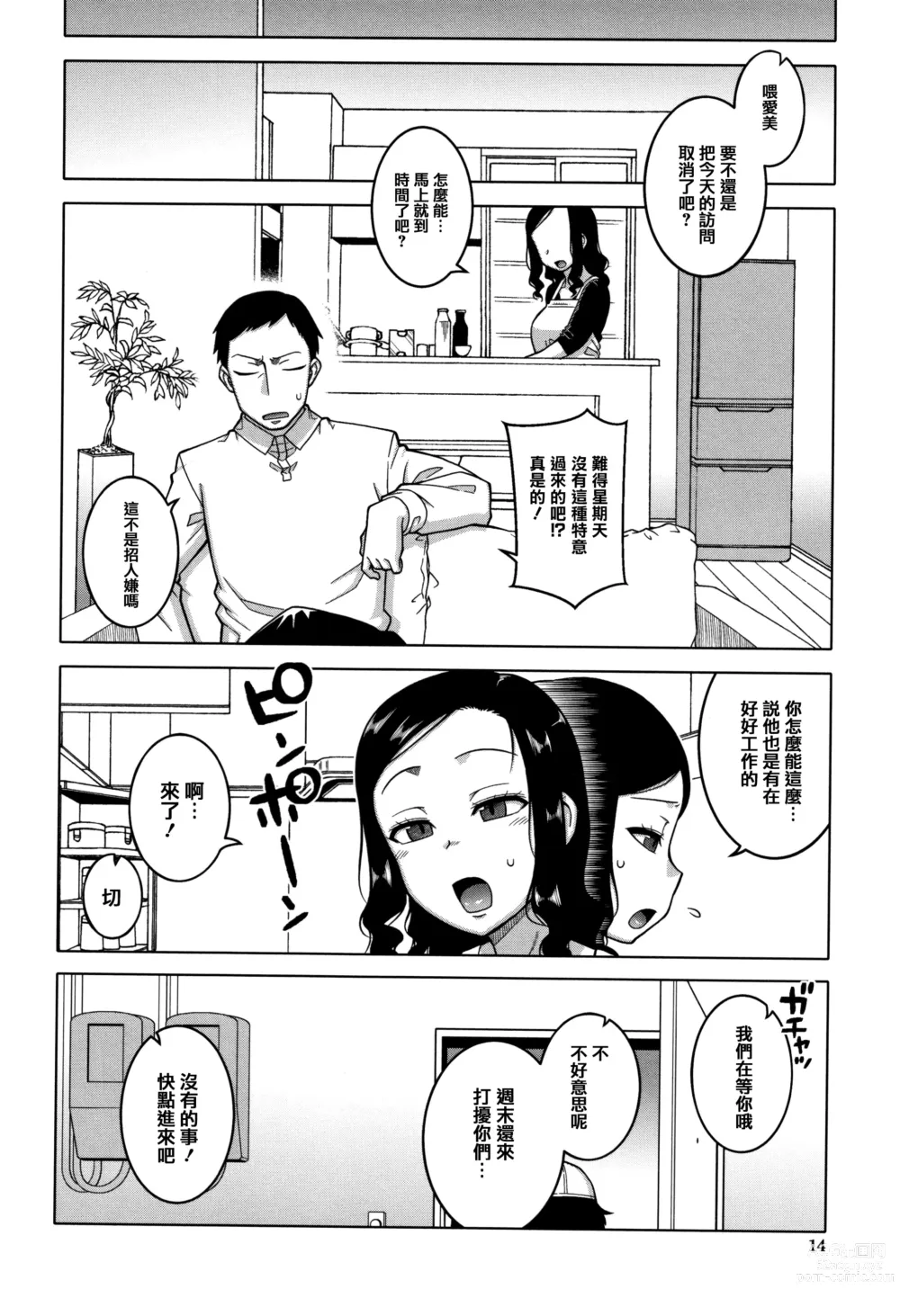 Page 16 of manga 催眠夫婦仲調査