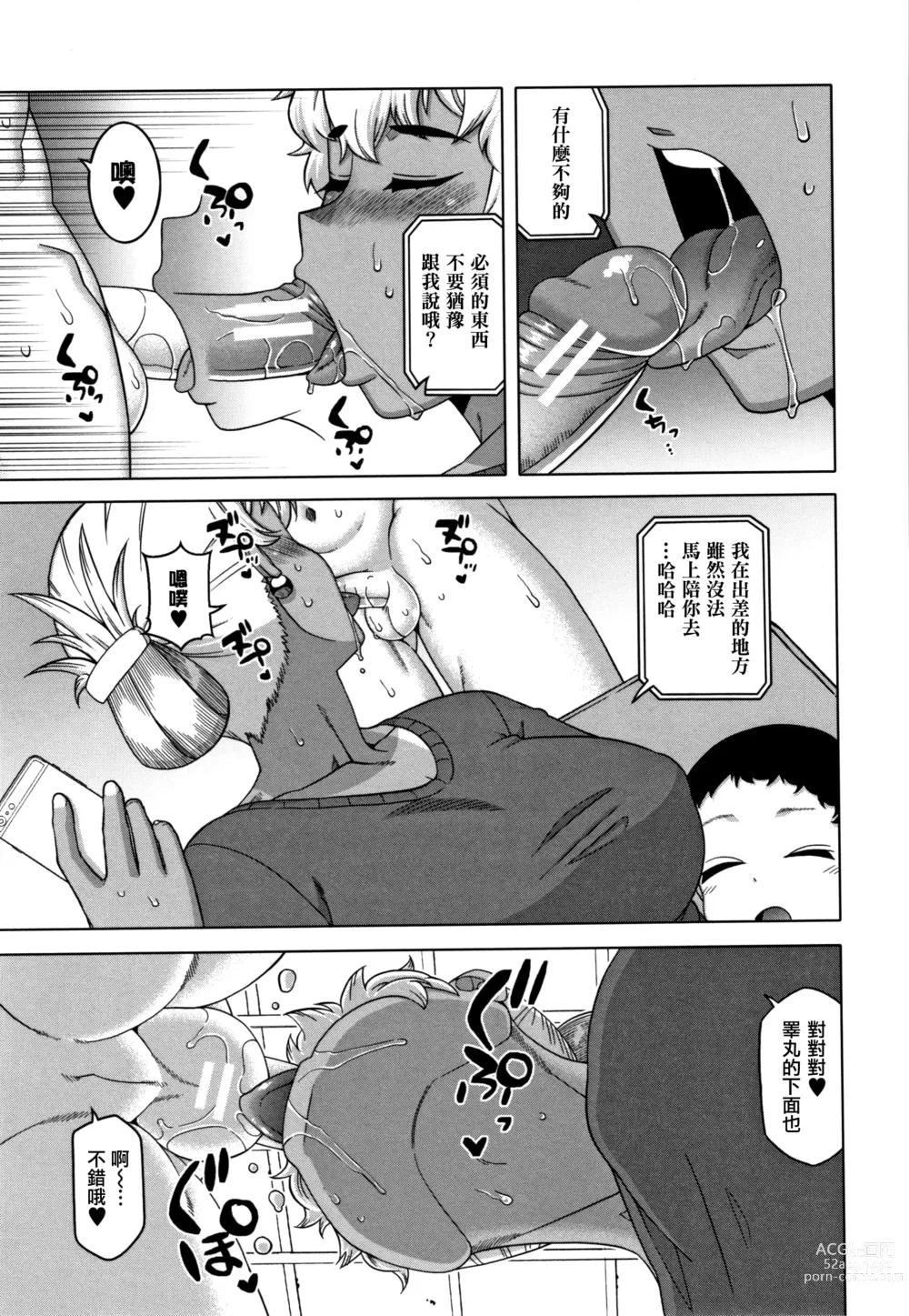 Page 179 of manga 催眠夫婦仲調査