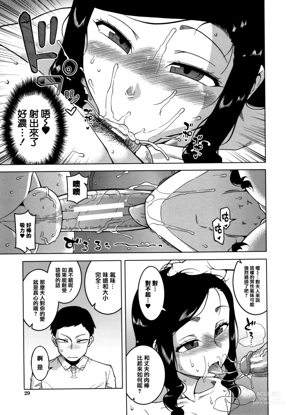 Page 31 of manga 催眠夫婦仲調査