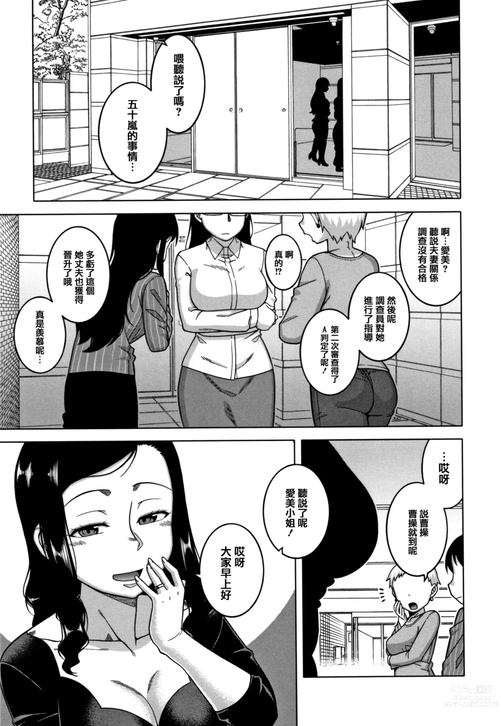 Page 47 of manga 催眠夫婦仲調査