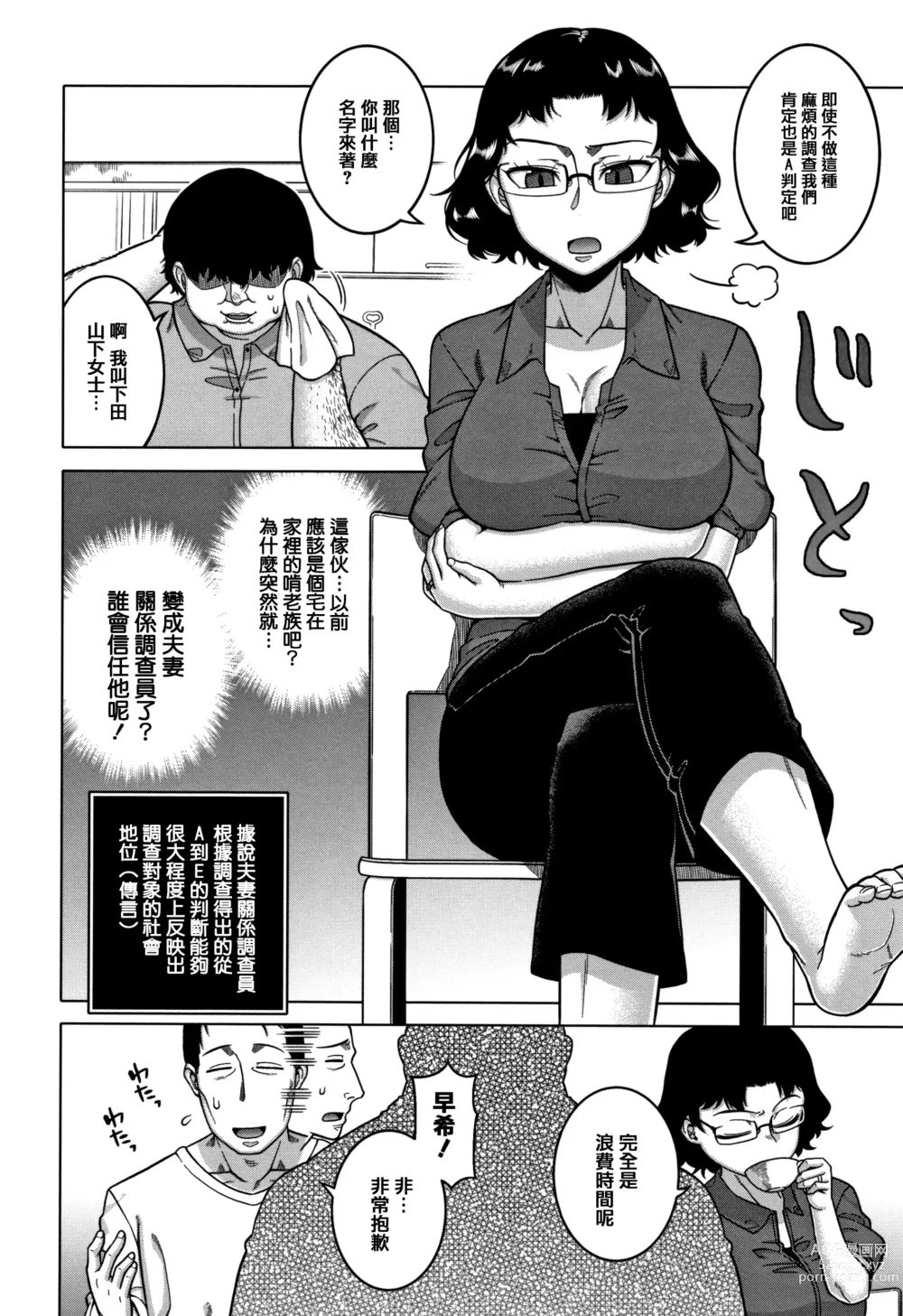 Page 50 of manga 催眠夫婦仲調査