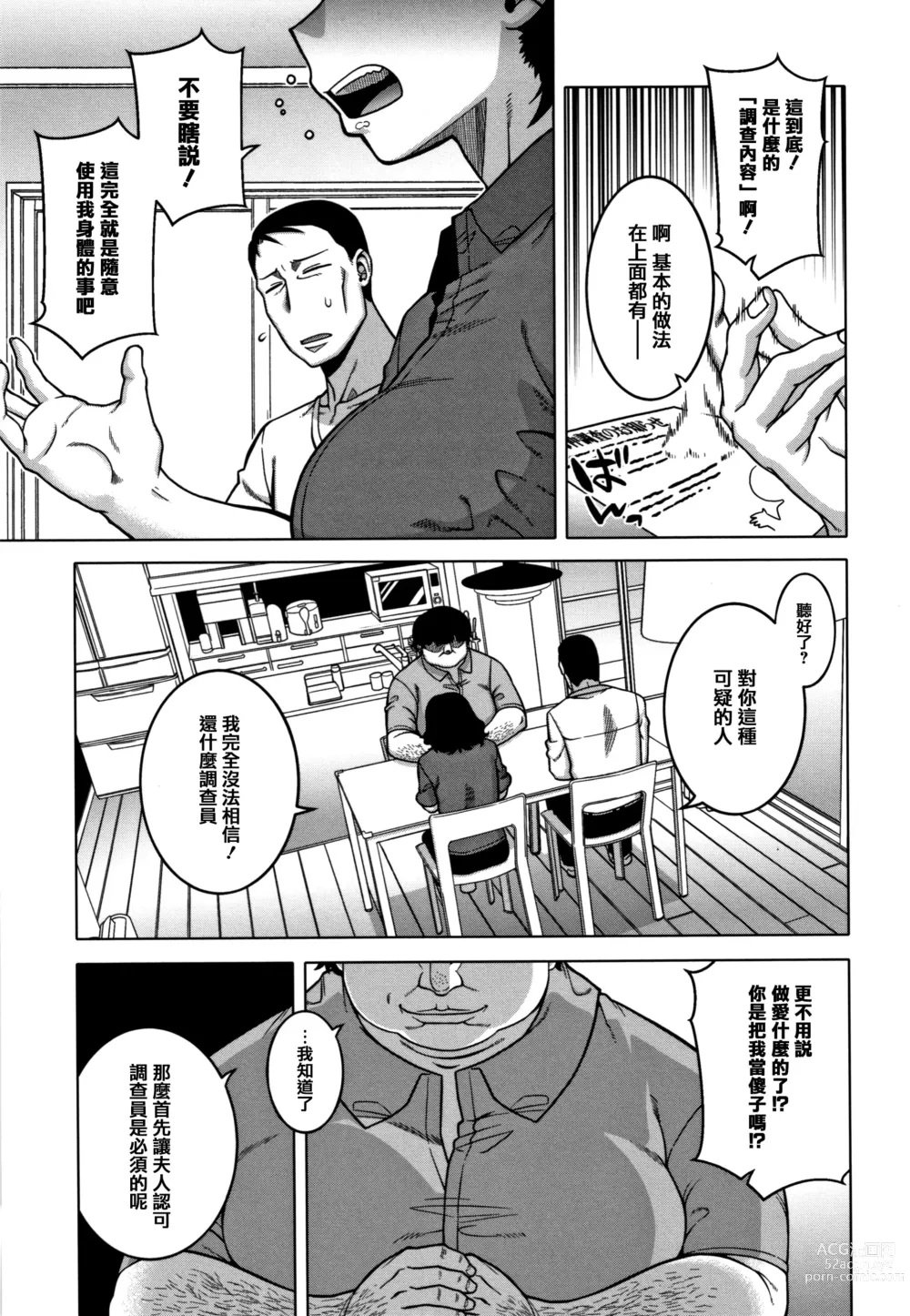 Page 51 of manga 催眠夫婦仲調査