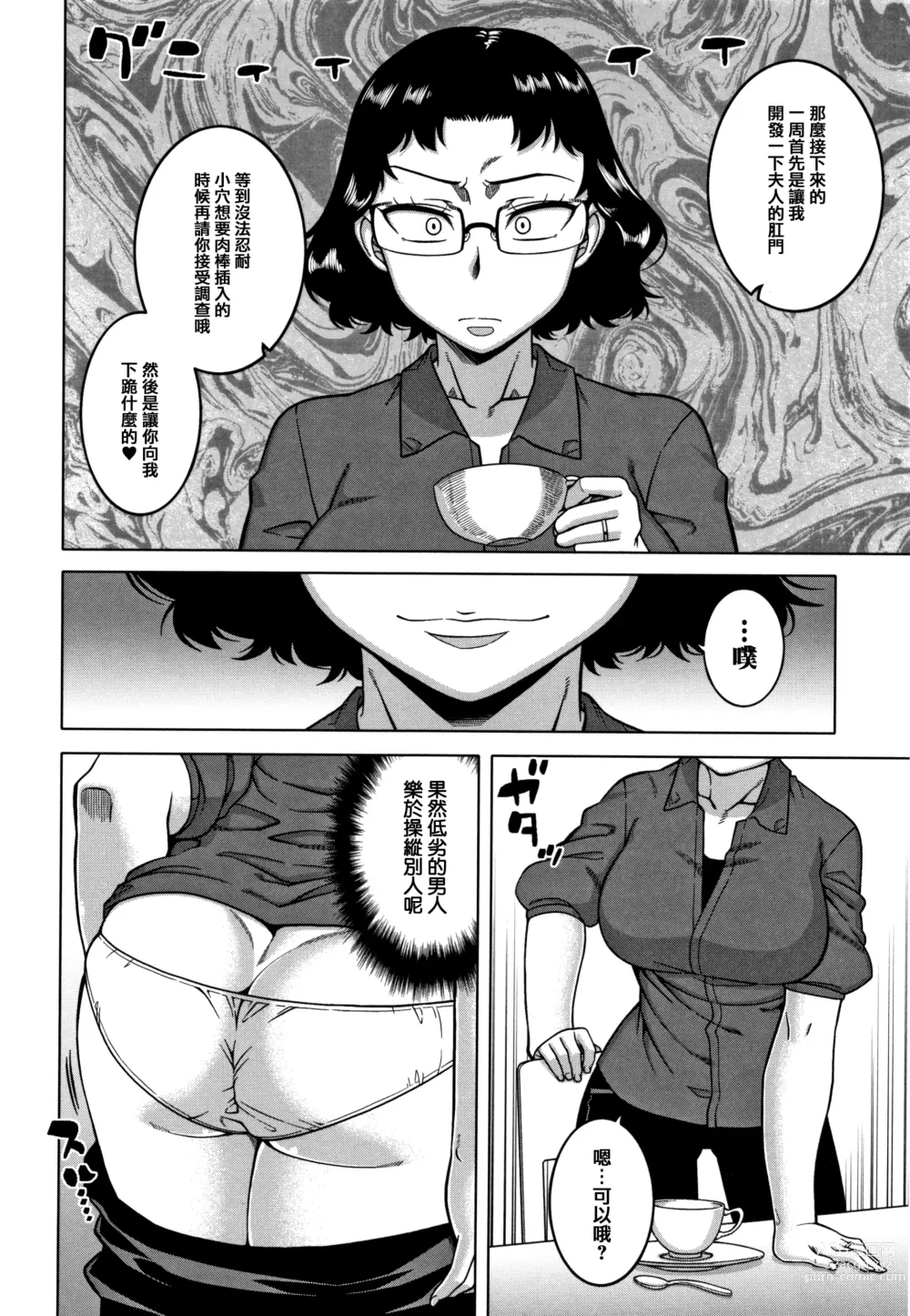 Page 52 of manga 催眠夫婦仲調査