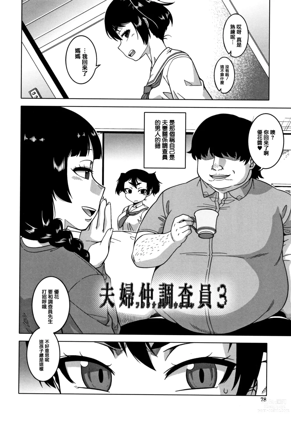 Page 80 of manga 催眠夫婦仲調査