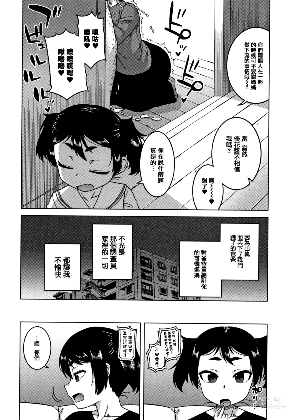 Page 84 of manga 催眠夫婦仲調査