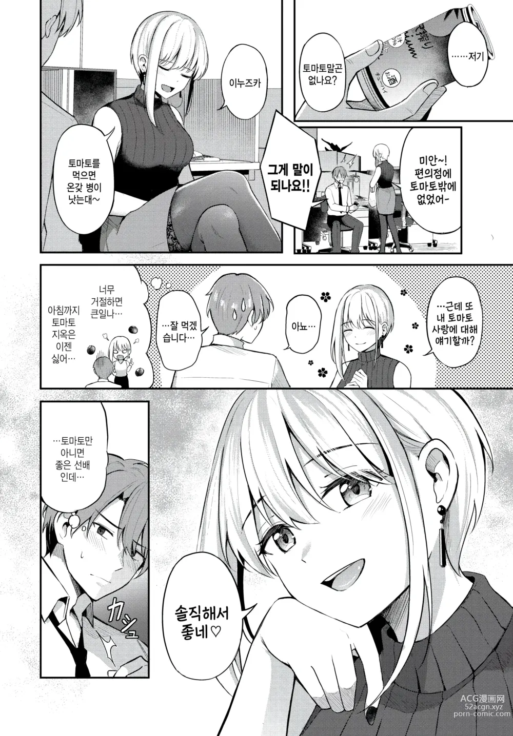 Page 2 of manga Namaiki Senpai