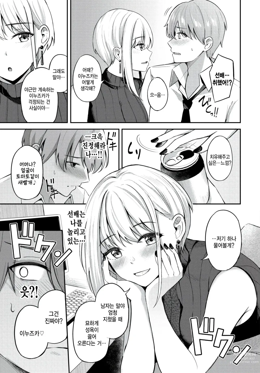 Page 5 of manga Namaiki Senpai