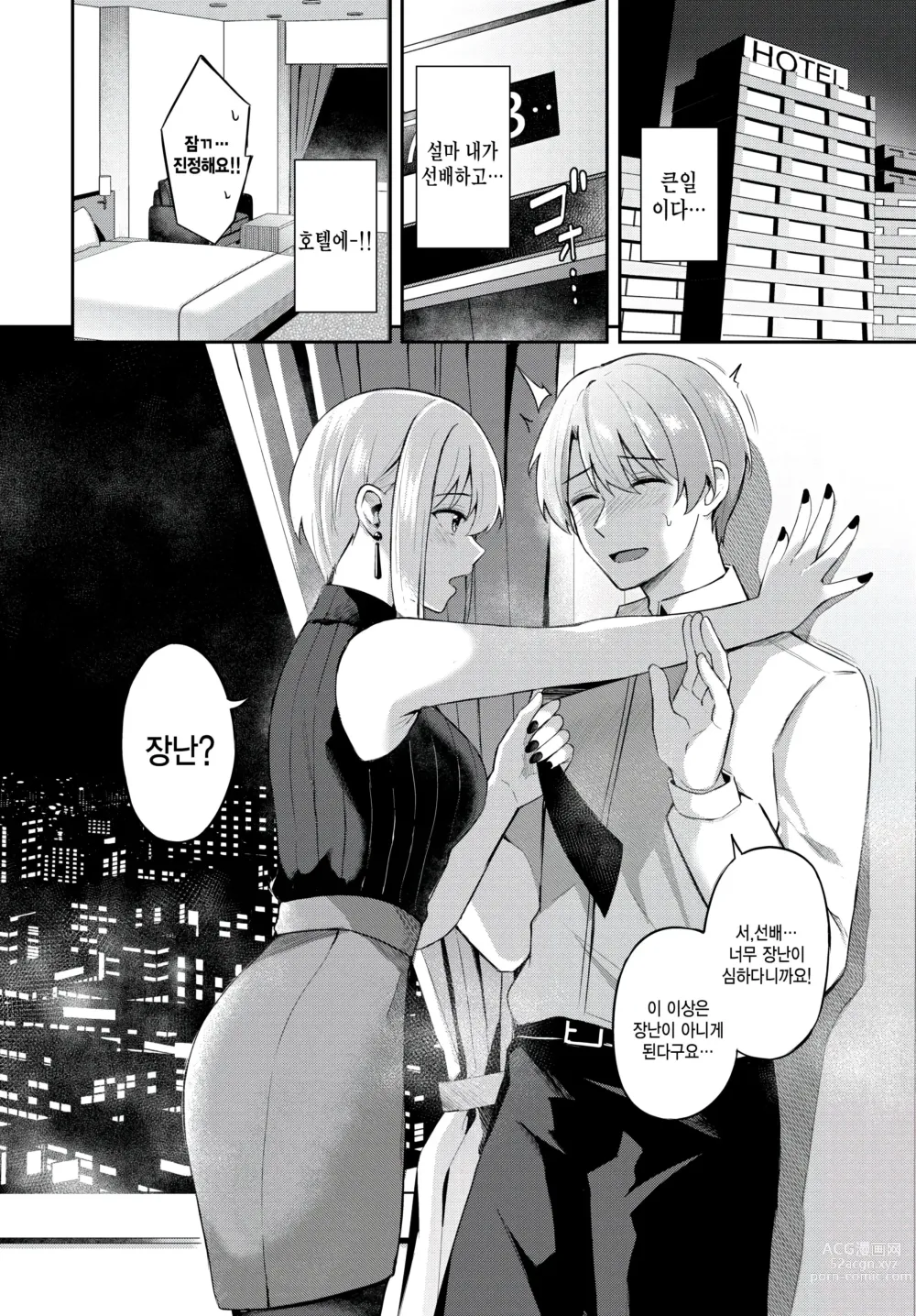 Page 6 of manga Namaiki Senpai