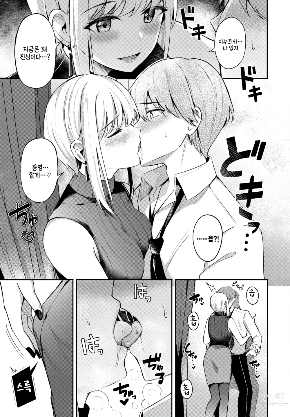 Page 7 of manga Namaiki Senpai