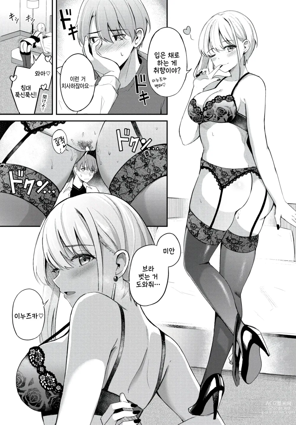 Page 9 of manga Namaiki Senpai