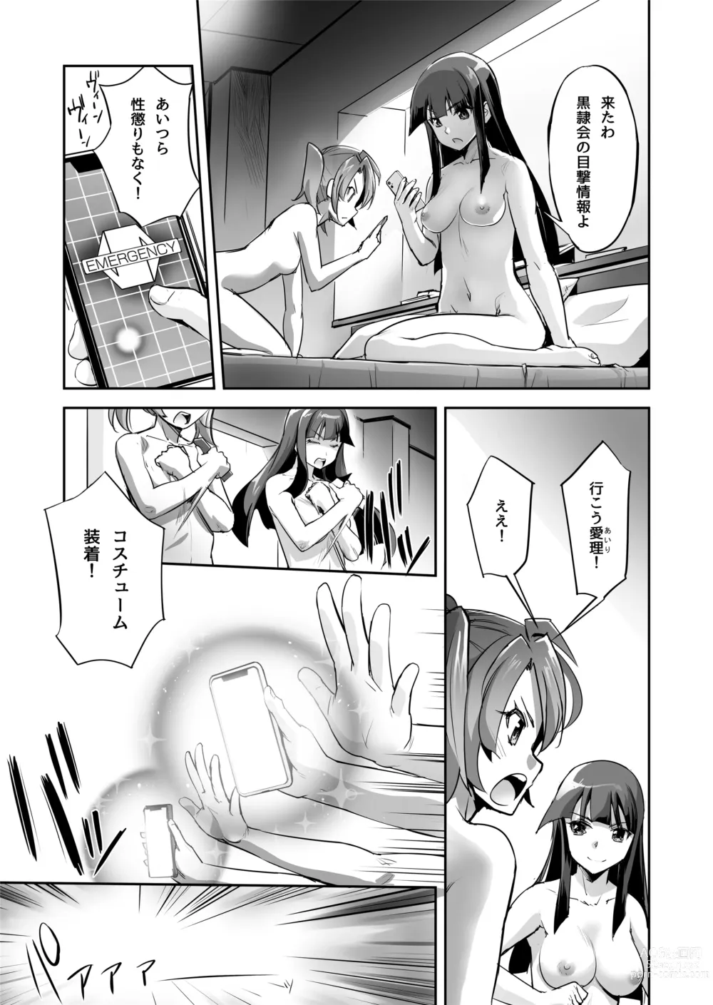 Page 9 of doujinshi Enhyou Souki Twin Curely Yuri Heroine wa Otoko no Chinpo ni Haiboku suru Zenpen + Kouhen