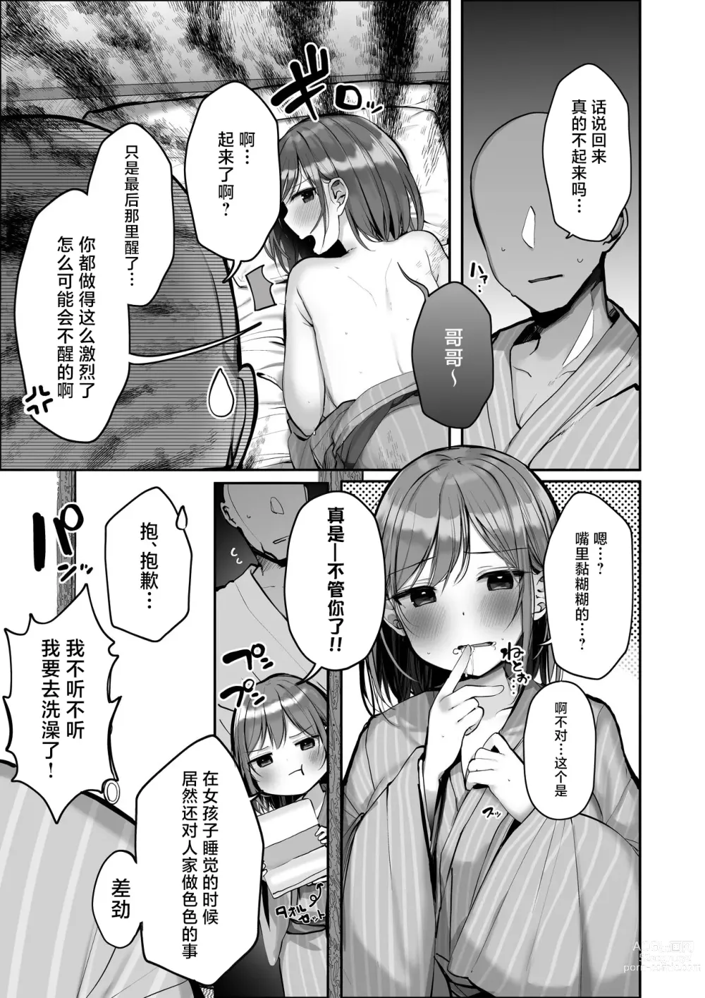 Page 30 of doujinshi Chotto dake, kyuukei Shinai...?