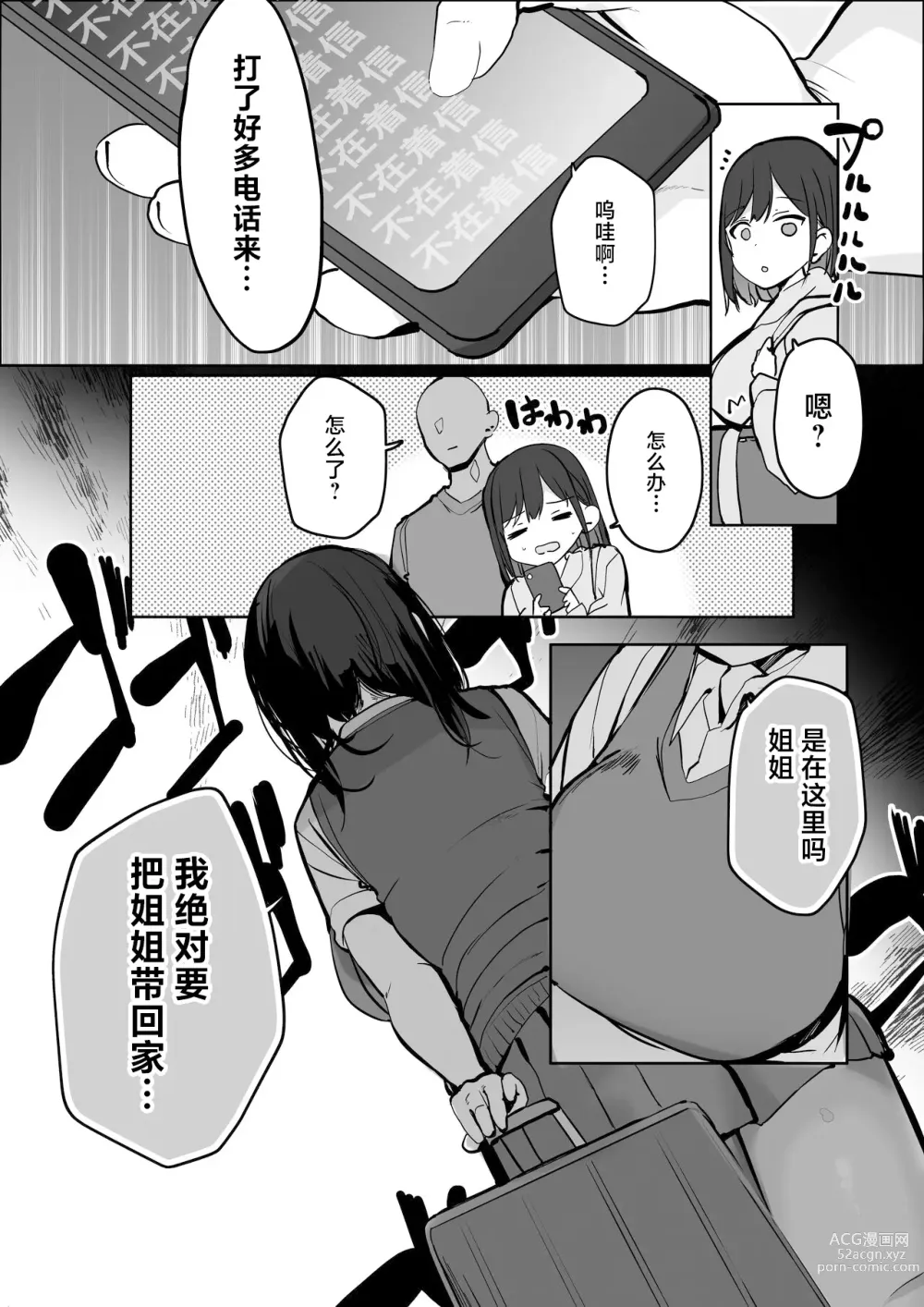 Page 51 of doujinshi Chotto dake, kyuukei Shinai...?