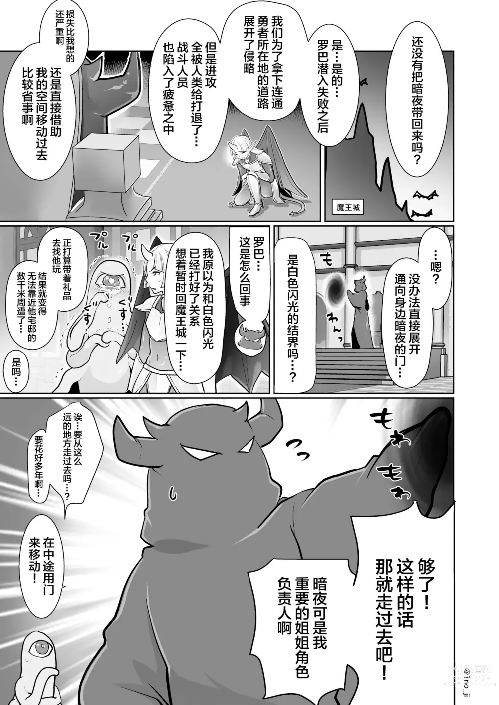 Page 2 of doujinshi Maou-gun no Moto Kanbu ga Yuusha ni Makete Mesu ni Sareru Hanashi 2