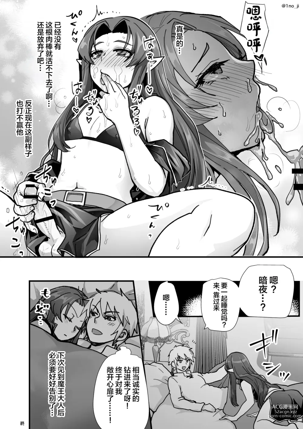 Page 37 of doujinshi Maou-gun no Moto Kanbu ga Yuusha ni Makete Mesu ni Sareru Hanashi 2