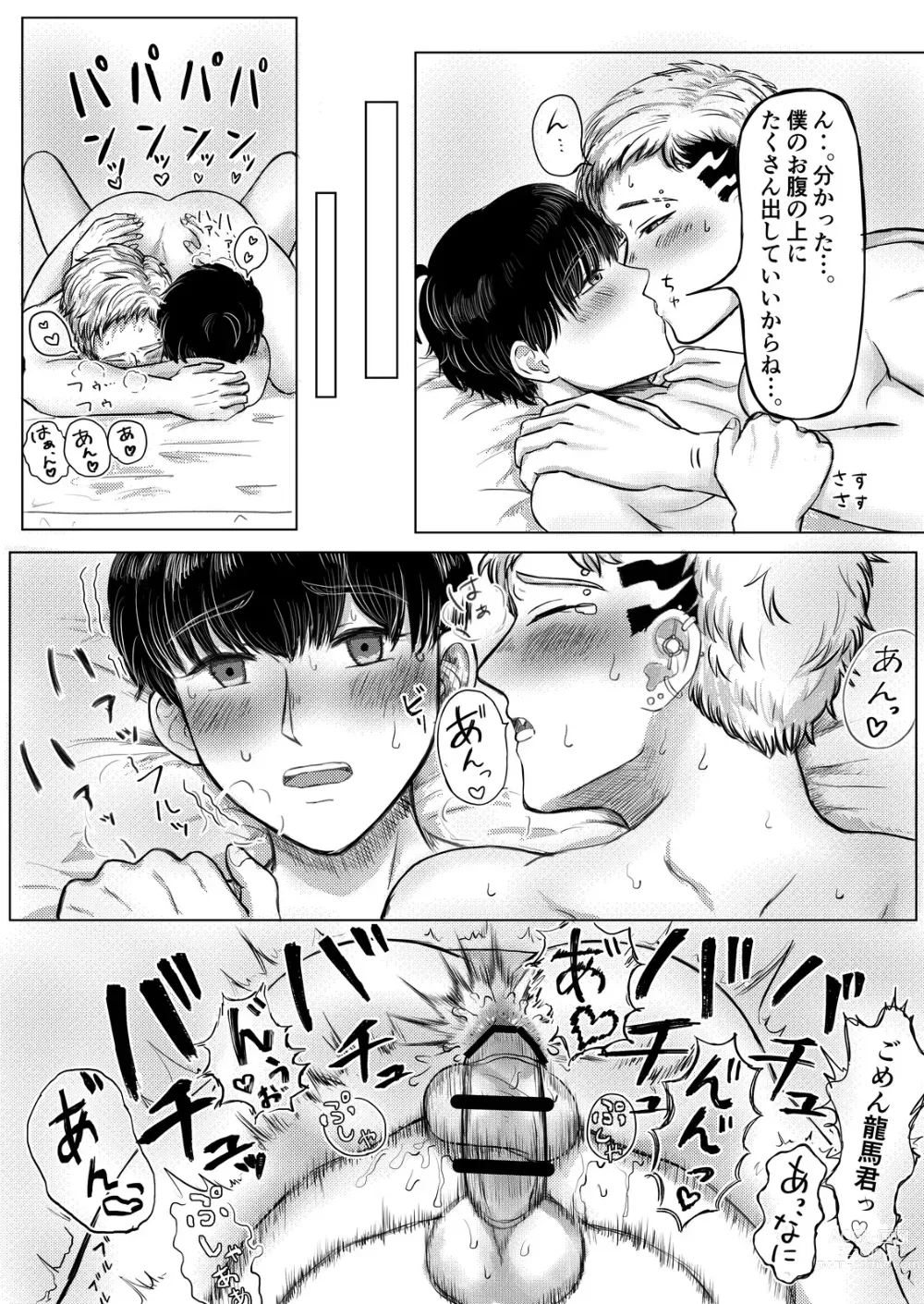 Page 42 of doujinshi Ryuuma-kun no Tokutou Seki