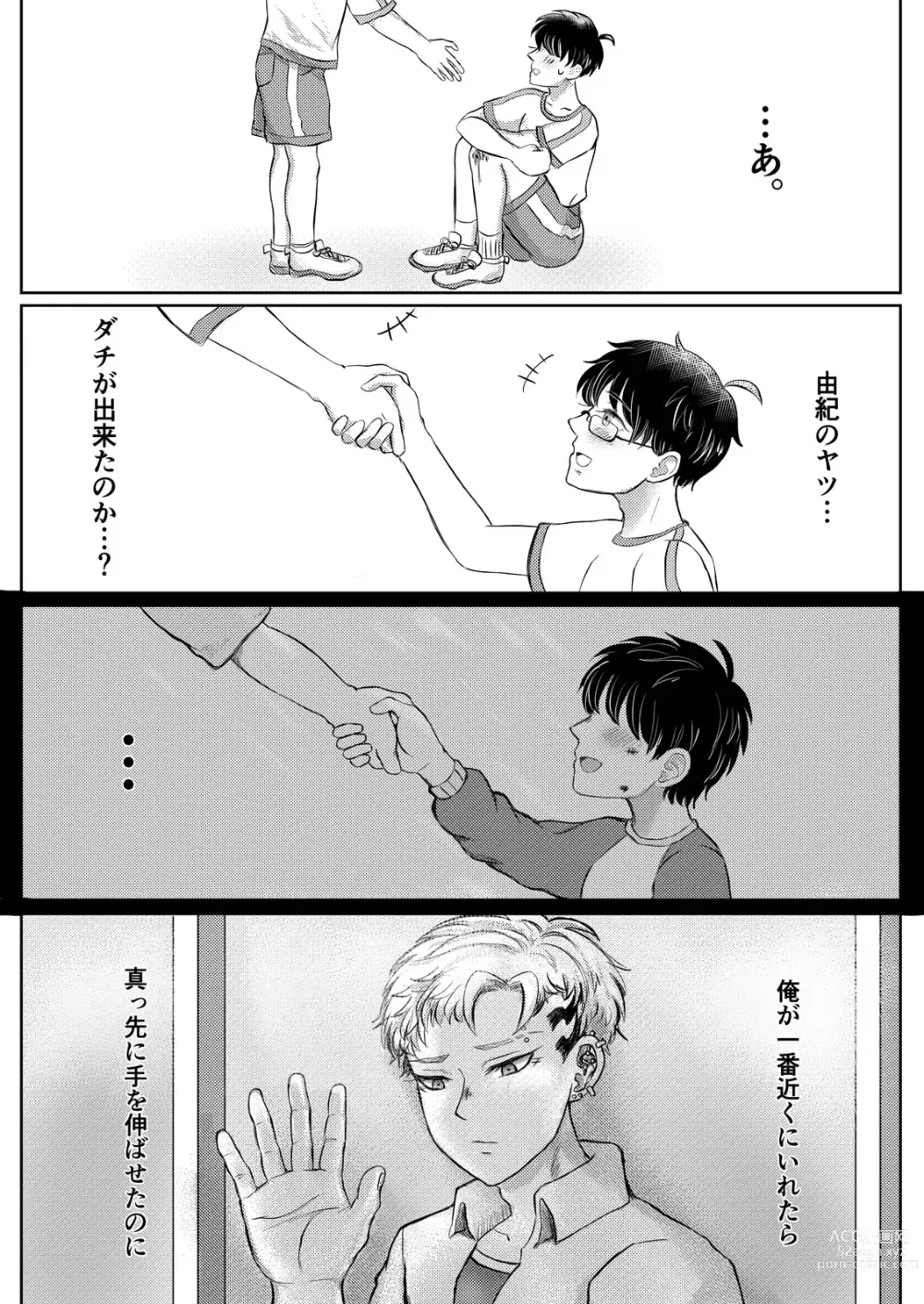 Page 7 of doujinshi Ryuuma-kun no Tokutou Seki