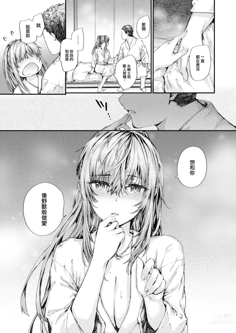 Page 14 of manga Mitame ga Subete