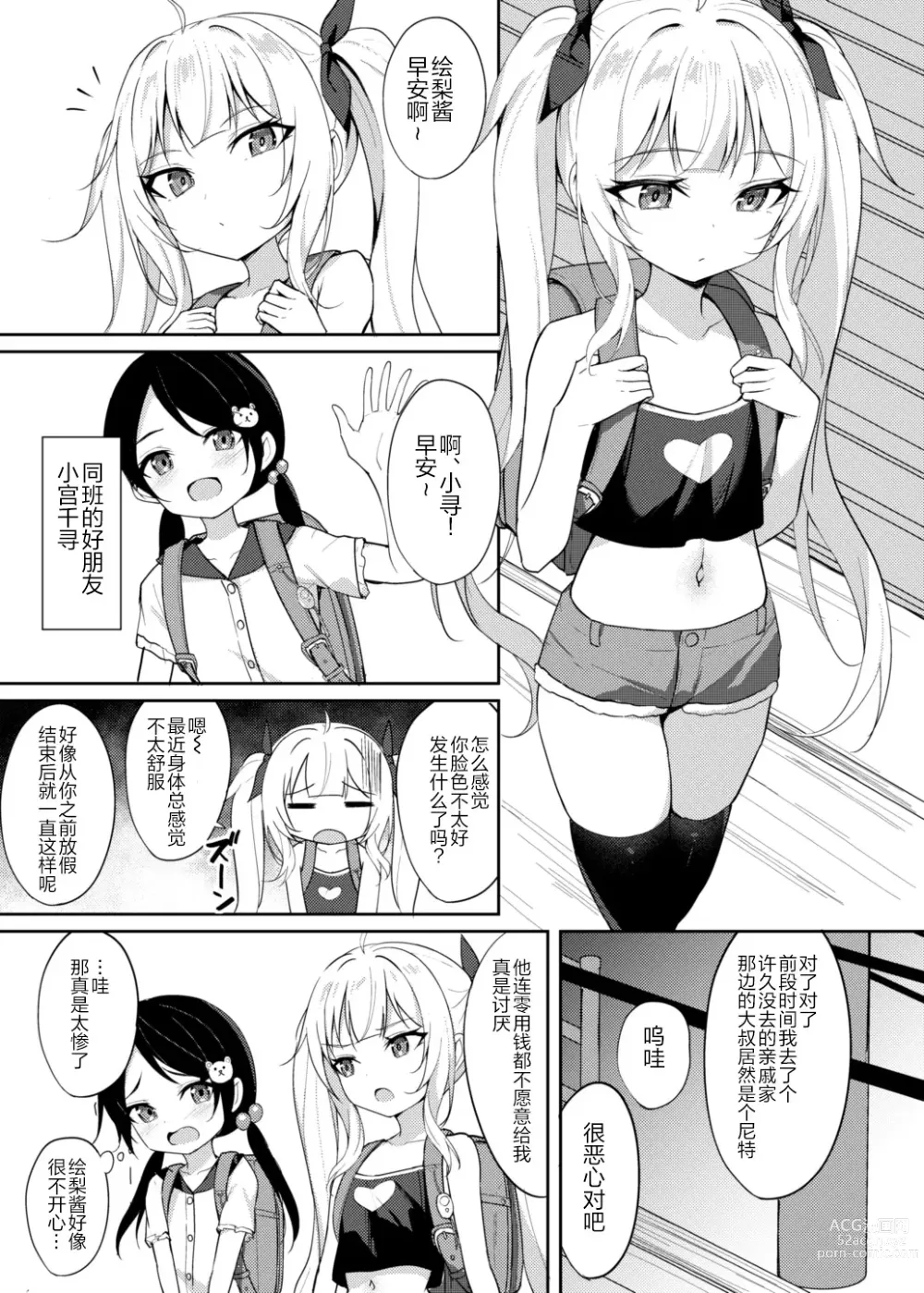 Page 2 of doujinshi Mesugaki Wakarase Saimin 2