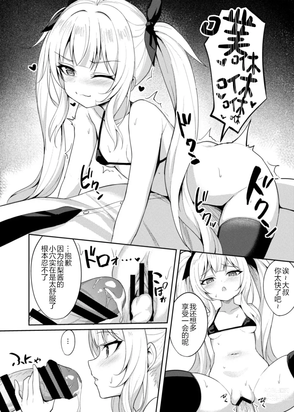 Page 15 of doujinshi Mesugaki Wakarase Saimin 2