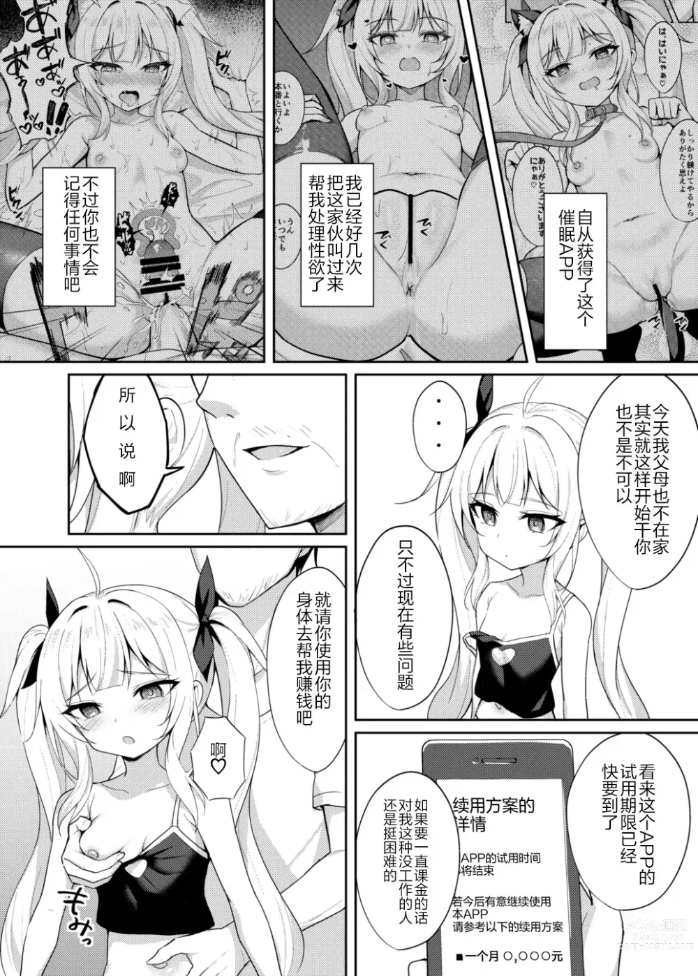 Page 5 of doujinshi Mesugaki Wakarase Saimin 2