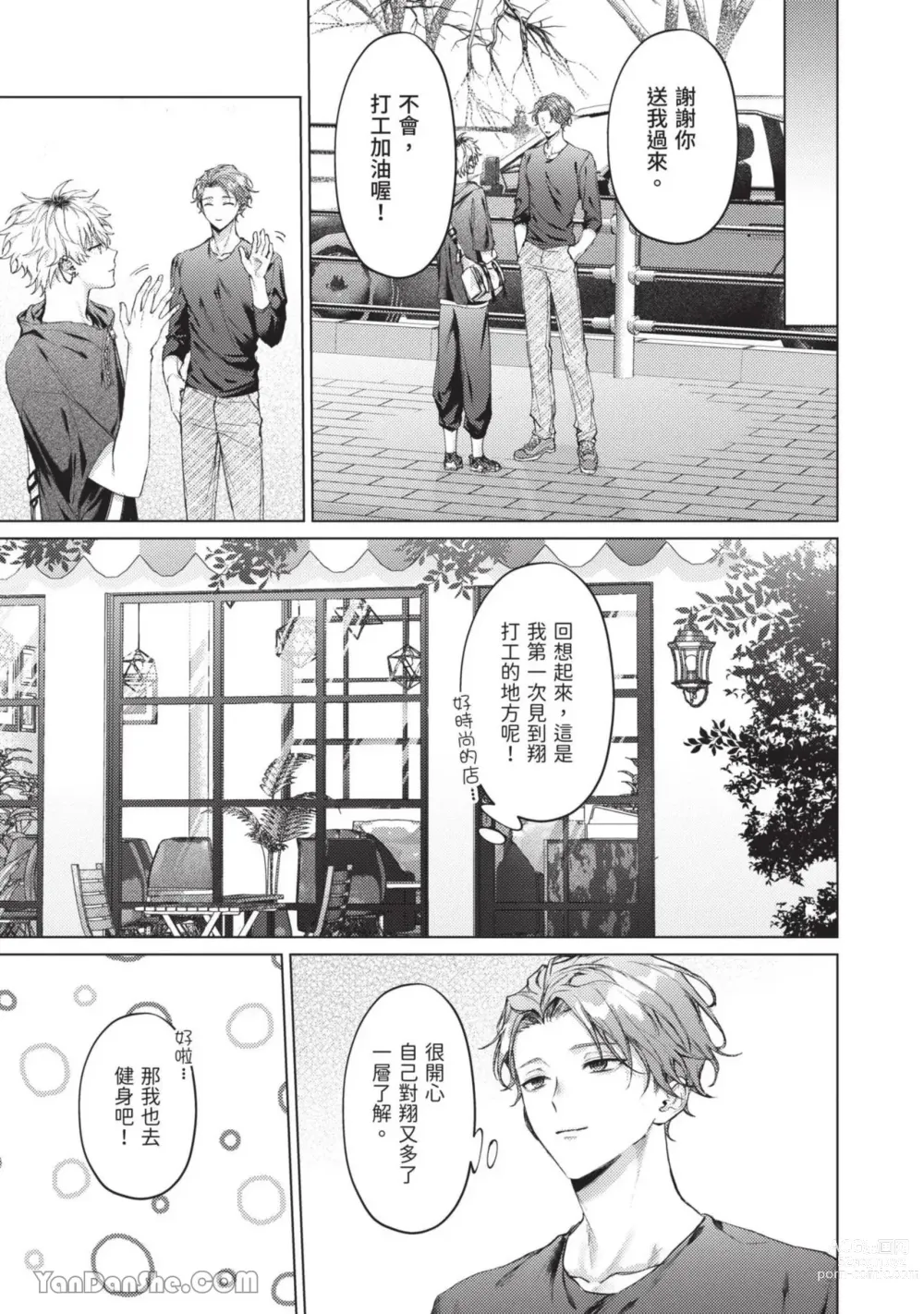 Page 104 of manga 近夜黃昏的Sugar cat Ch. 1-4