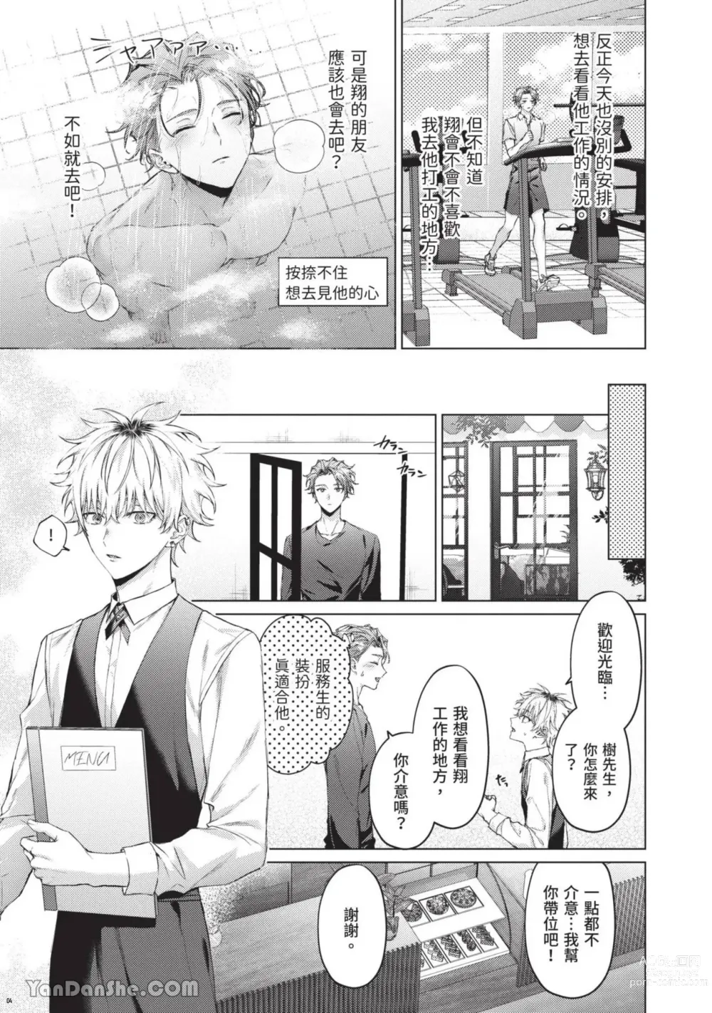 Page 106 of manga 近夜黃昏的Sugar cat Ch. 1-4