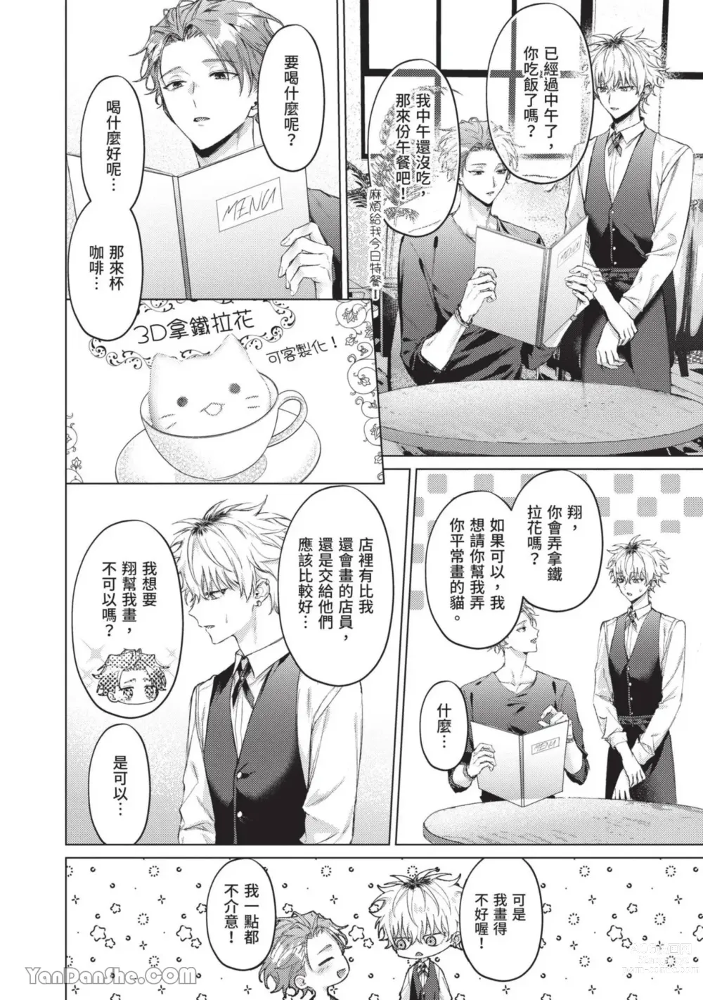 Page 107 of manga 近夜黃昏的Sugar cat Ch. 1-4