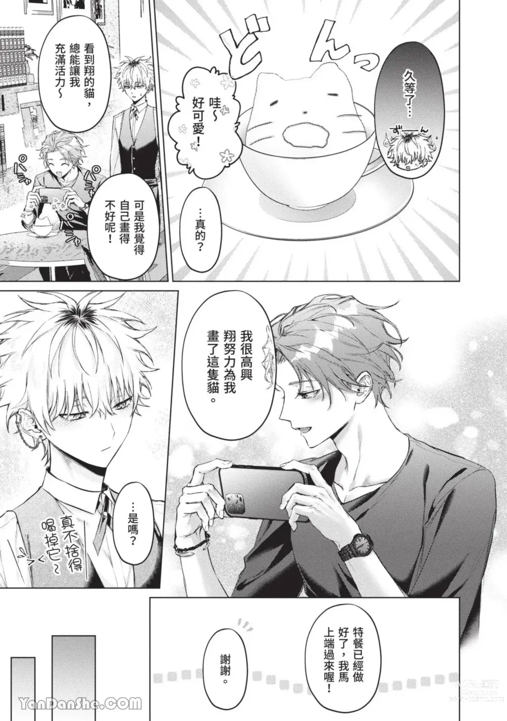 Page 108 of manga 近夜黃昏的Sugar cat Ch. 1-4