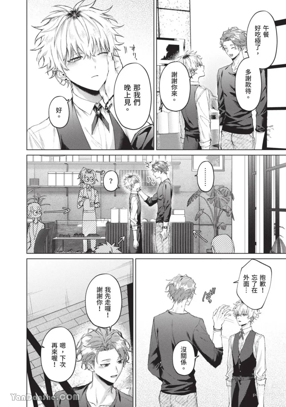 Page 109 of manga 近夜黃昏的Sugar cat Ch. 1-4