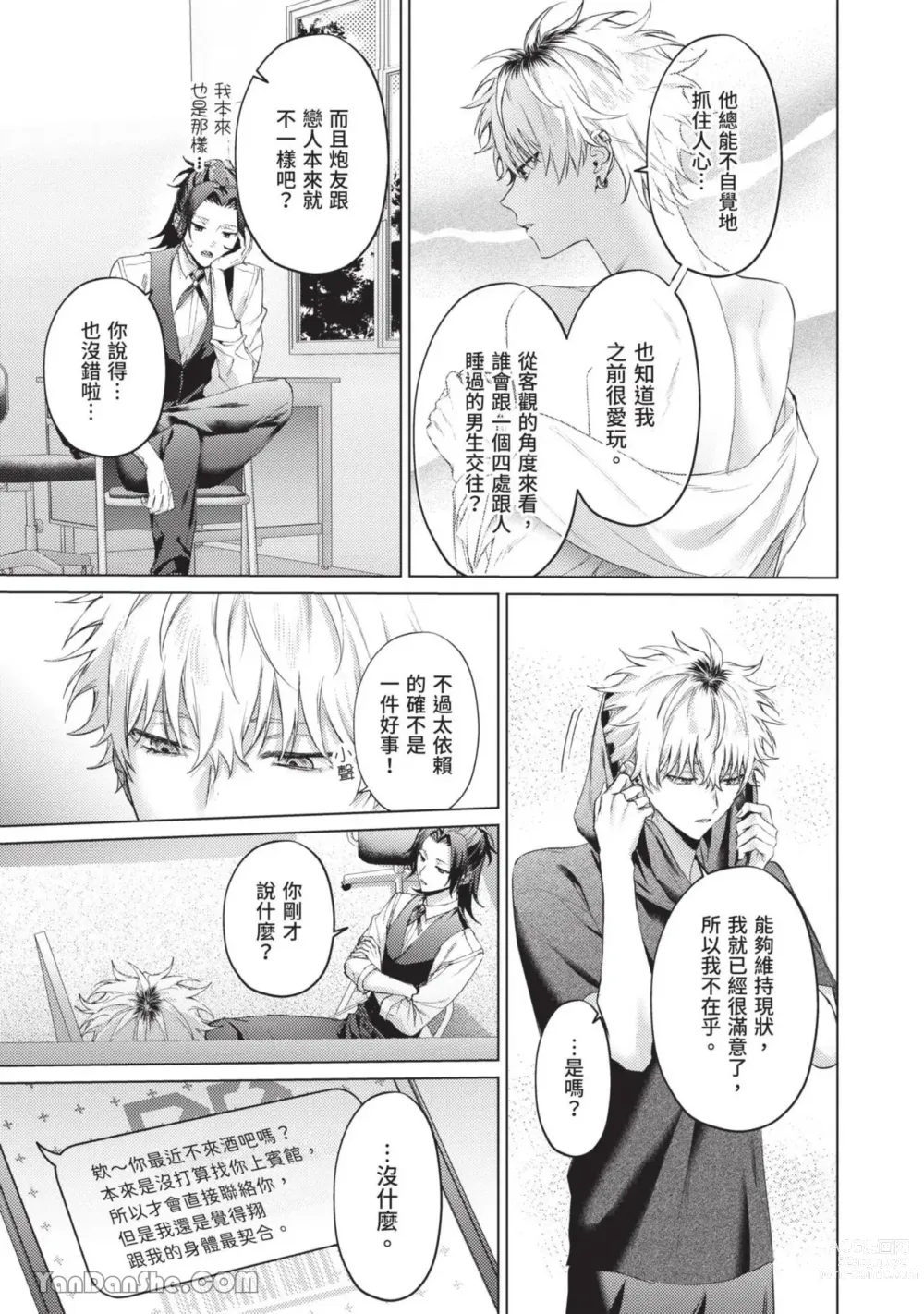 Page 114 of manga 近夜黃昏的Sugar cat Ch. 1-4