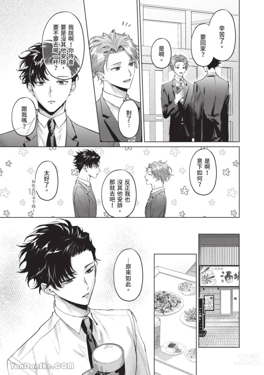 Page 116 of manga 近夜黃昏的Sugar cat Ch. 1-4