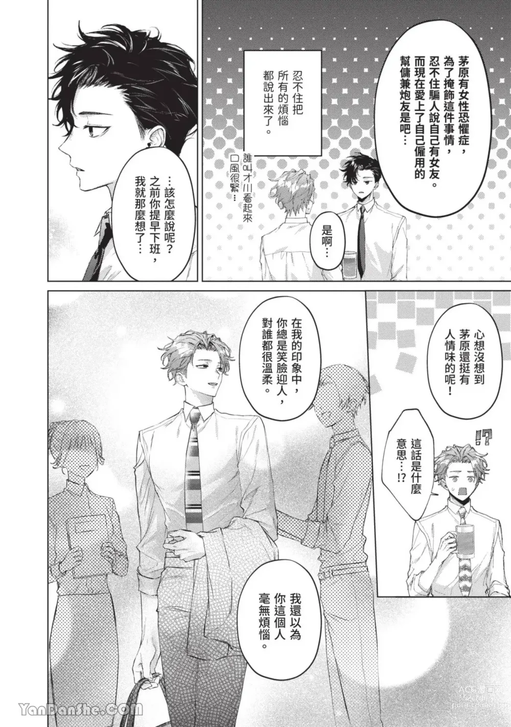 Page 117 of manga 近夜黃昏的Sugar cat Ch. 1-4