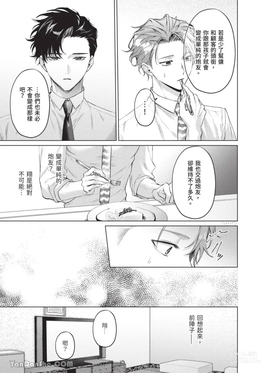 Page 120 of manga 近夜黃昏的Sugar cat Ch. 1-4