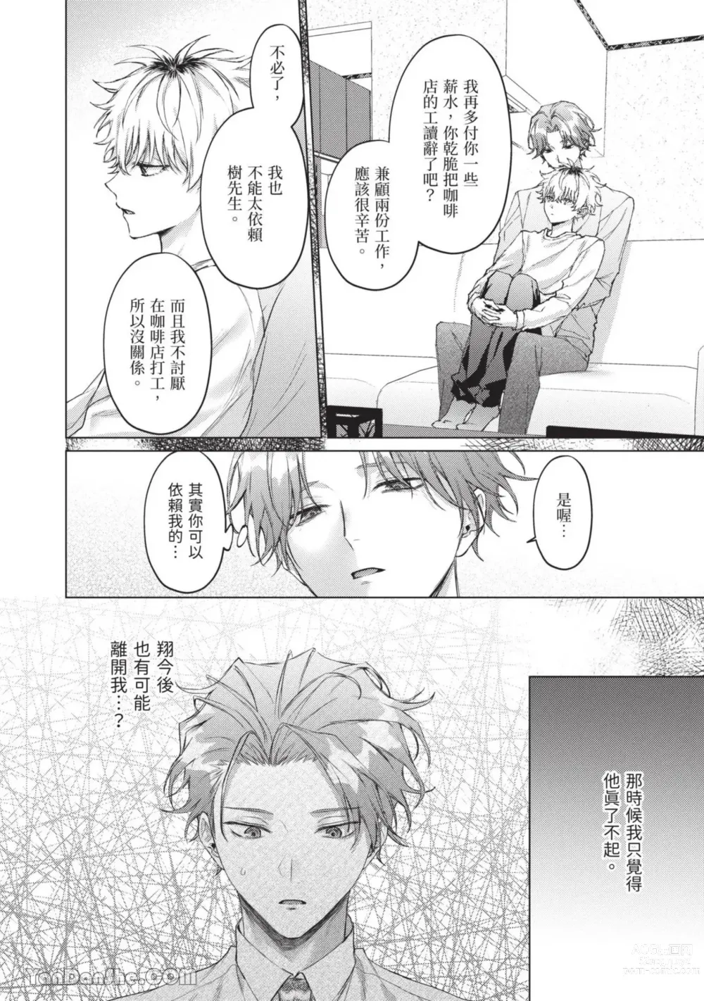 Page 121 of manga 近夜黃昏的Sugar cat Ch. 1-4