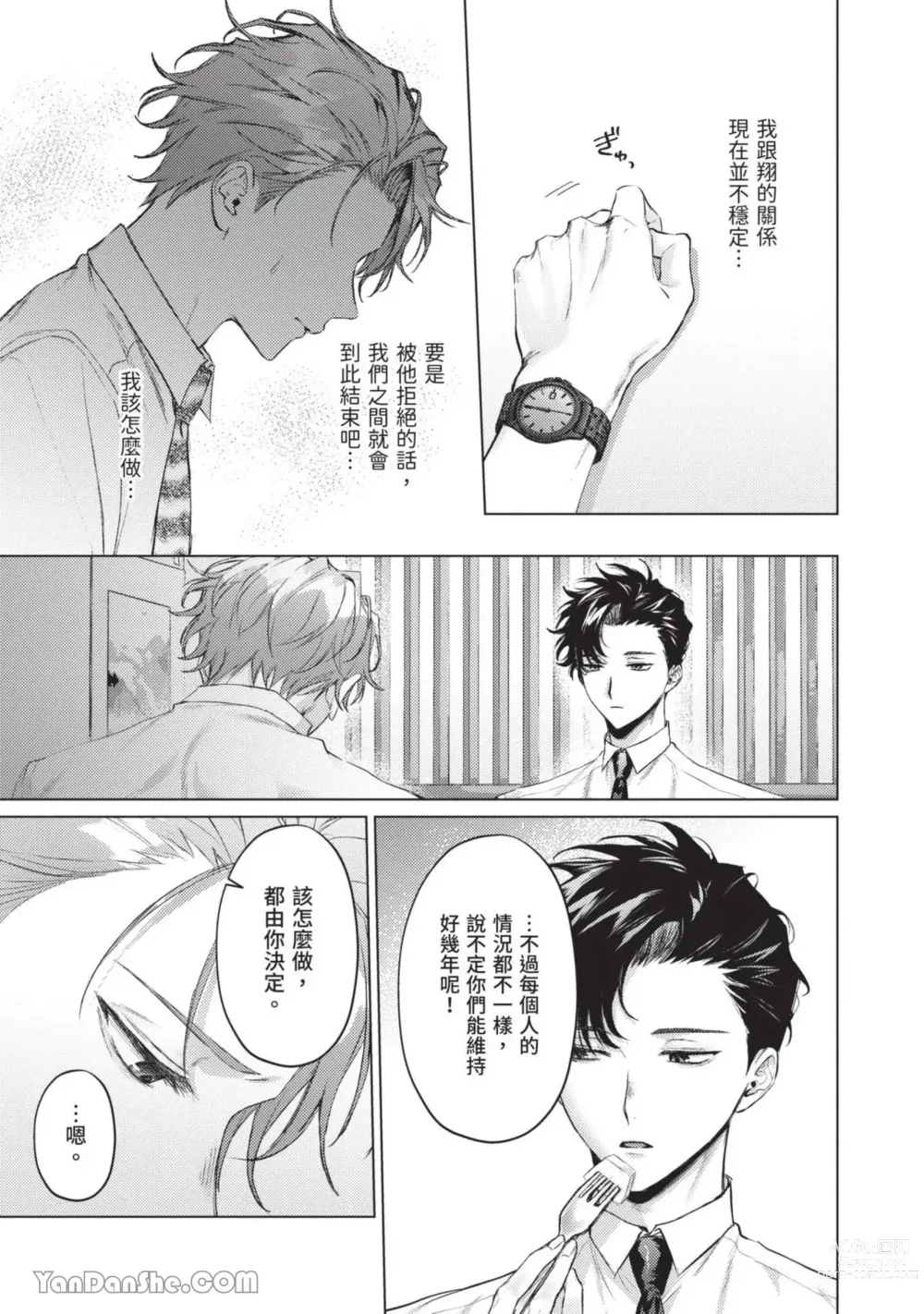 Page 122 of manga 近夜黃昏的Sugar cat Ch. 1-4