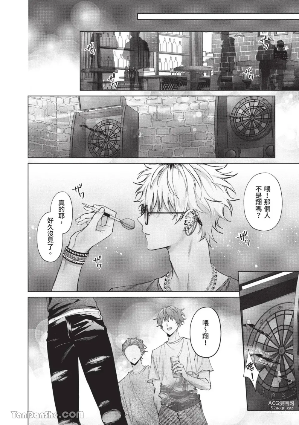 Page 123 of manga 近夜黃昏的Sugar cat Ch. 1-4