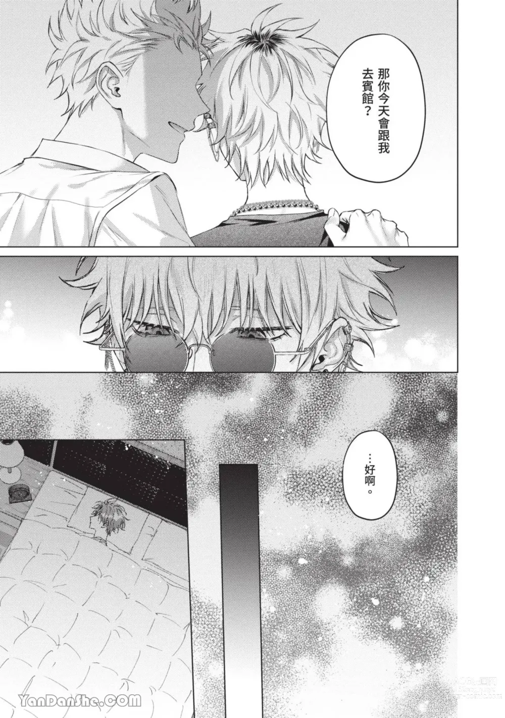 Page 126 of manga 近夜黃昏的Sugar cat Ch. 1-4