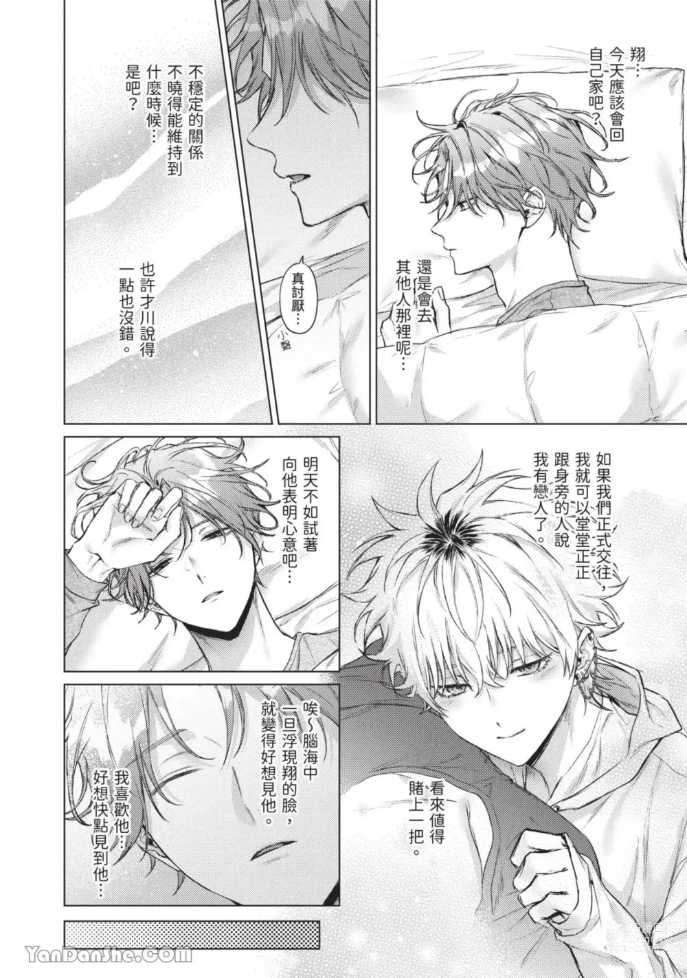 Page 127 of manga 近夜黃昏的Sugar cat Ch. 1-4