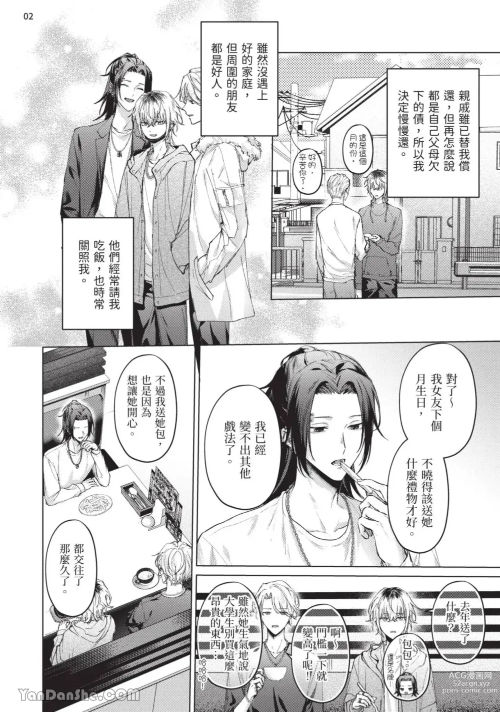 Page 132 of manga 近夜黃昏的Sugar cat Ch. 1-4