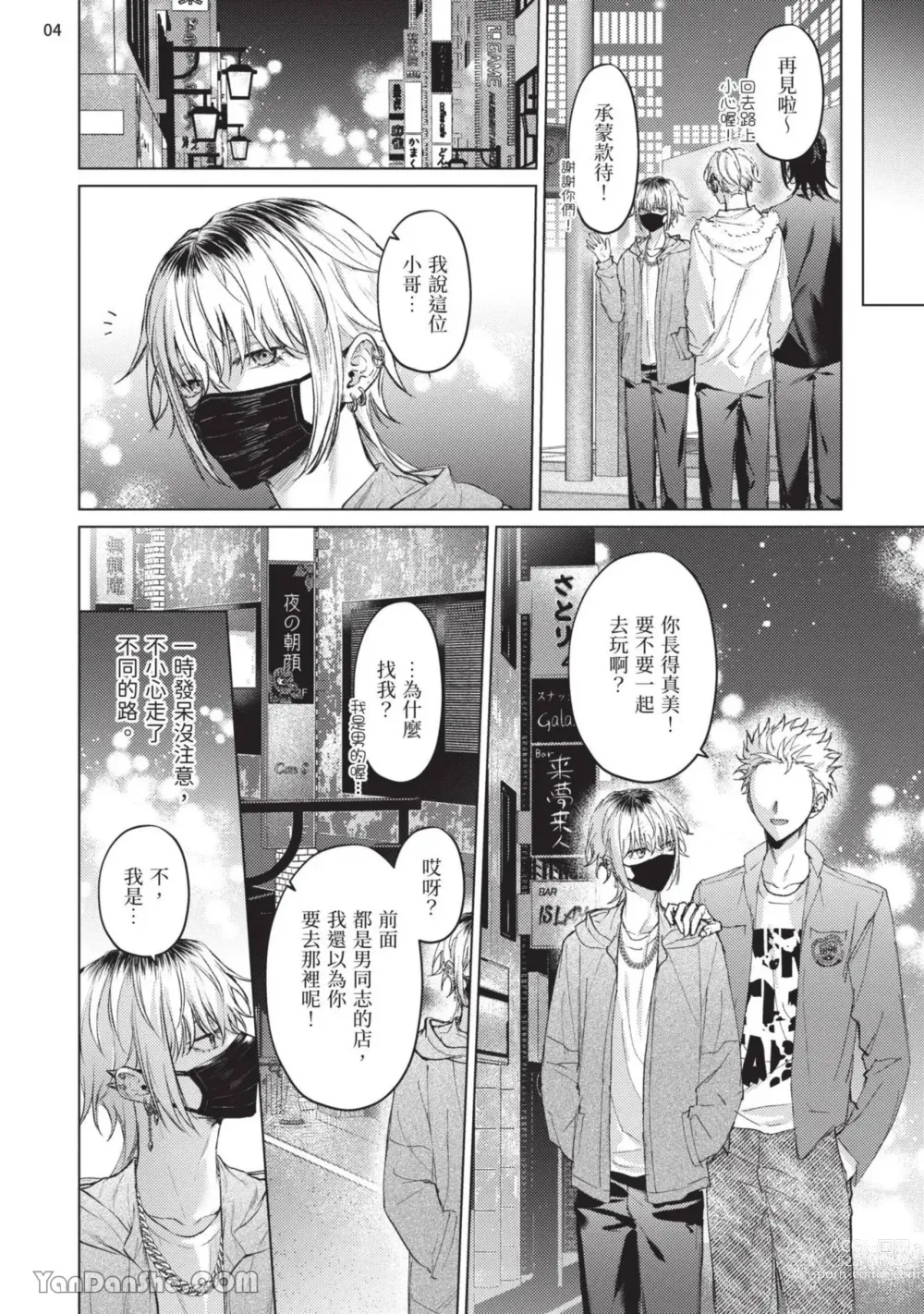 Page 134 of manga 近夜黃昏的Sugar cat Ch. 1-4