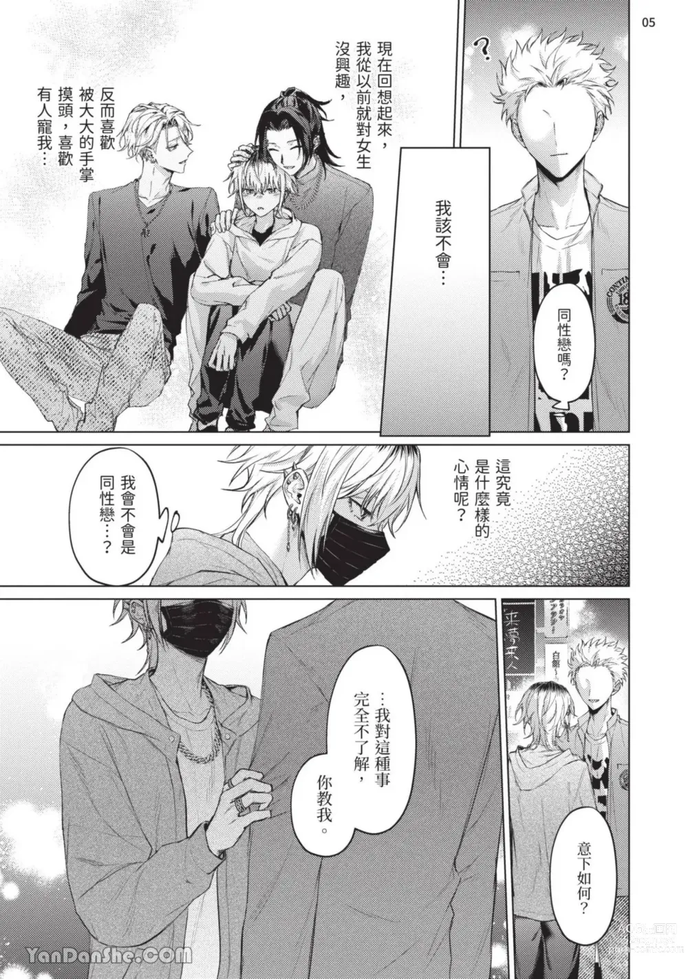 Page 135 of manga 近夜黃昏的Sugar cat Ch. 1-4