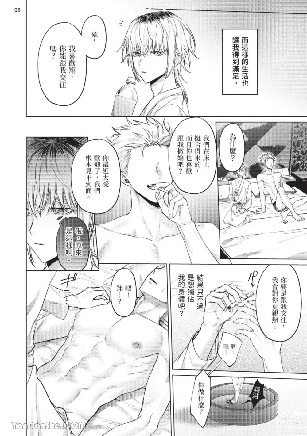 Page 138 of manga 近夜黃昏的Sugar cat Ch. 1-4