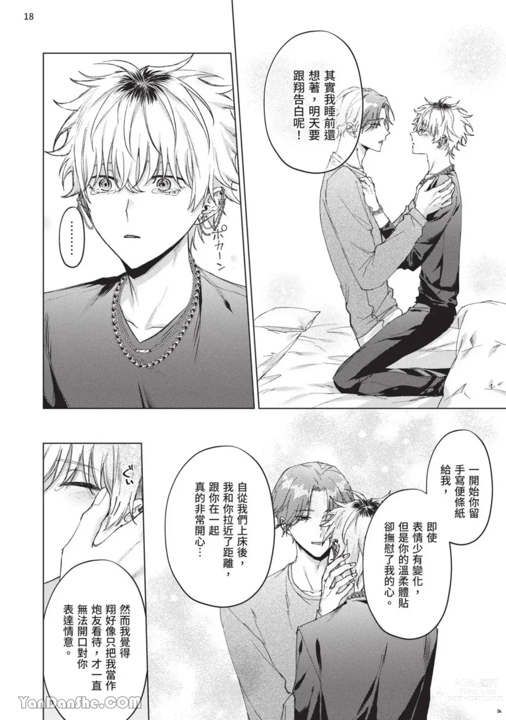 Page 148 of manga 近夜黃昏的Sugar cat Ch. 1-4