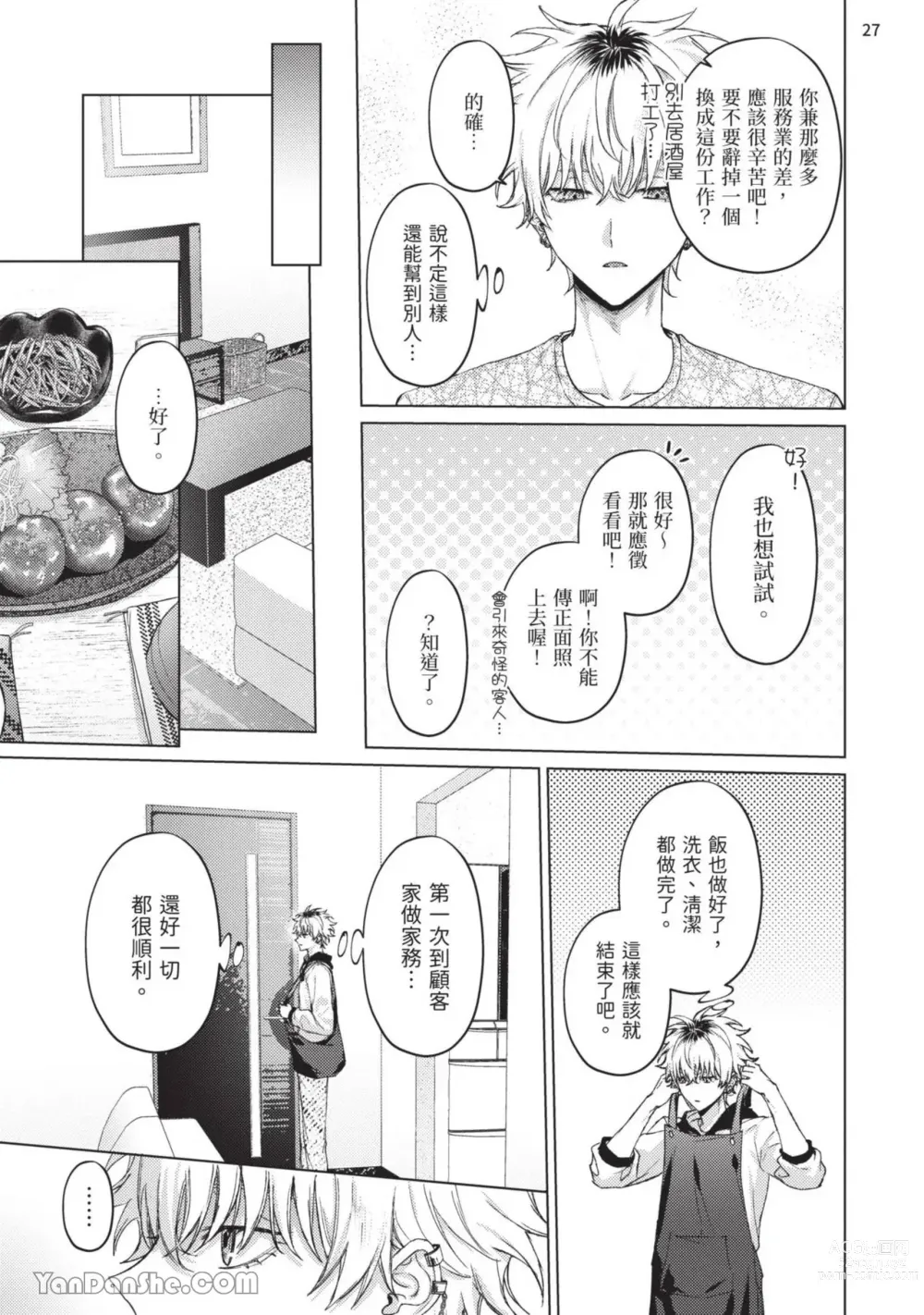 Page 157 of manga 近夜黃昏的Sugar cat Ch. 1-4