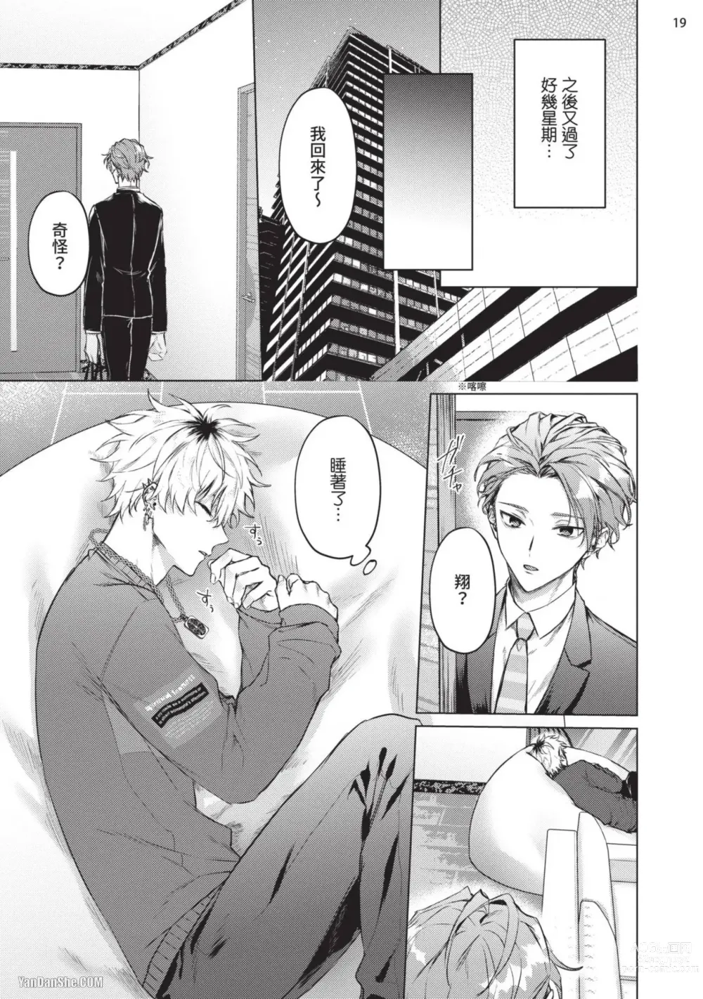 Page 21 of manga 近夜黃昏的Sugar cat Ch. 1-4