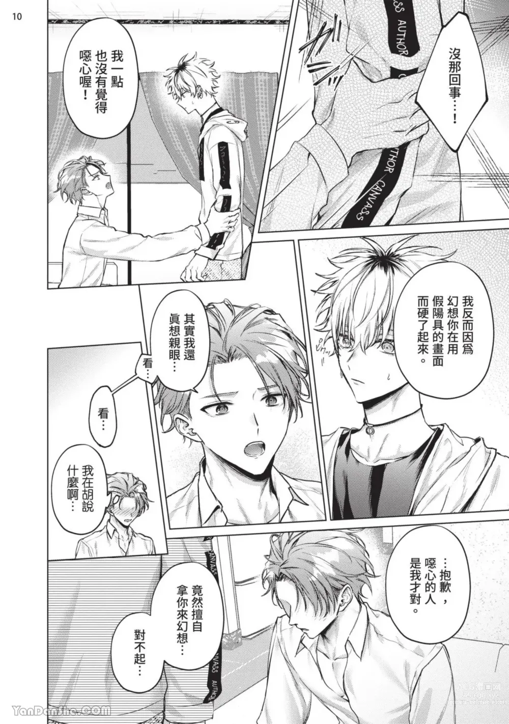 Page 41 of manga 近夜黃昏的Sugar cat Ch. 1-4