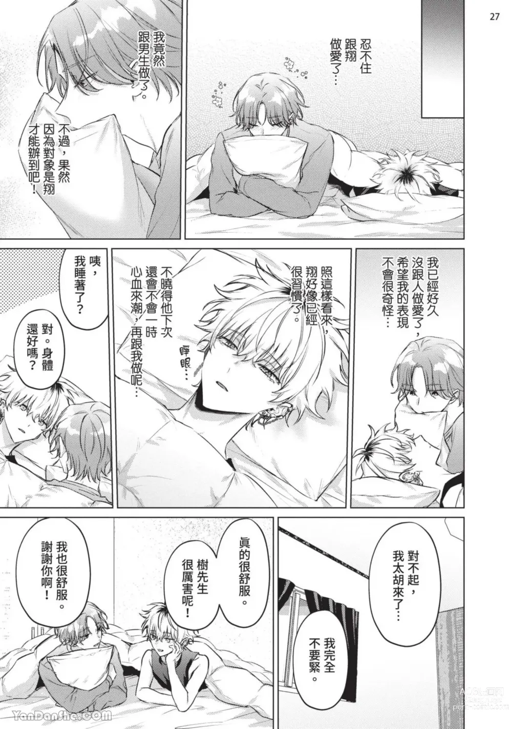 Page 58 of manga 近夜黃昏的Sugar cat Ch. 1-4