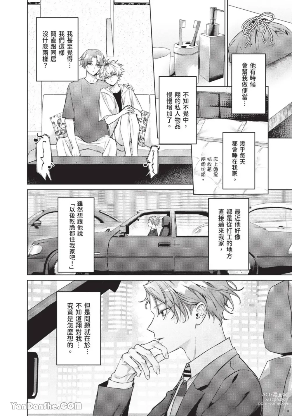 Page 62 of manga 近夜黃昏的Sugar cat Ch. 1-4